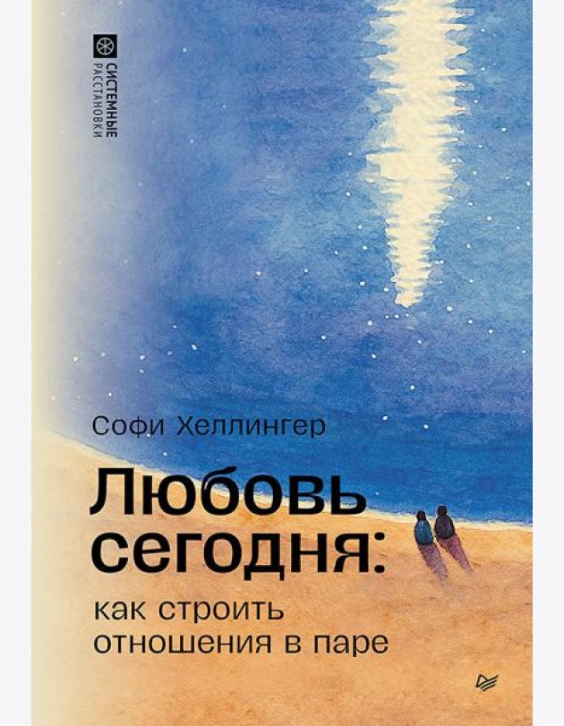 Любовь сегодня: как строить отношения в паре