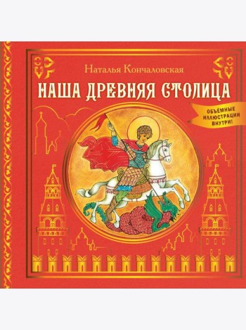 Наша древняя столица