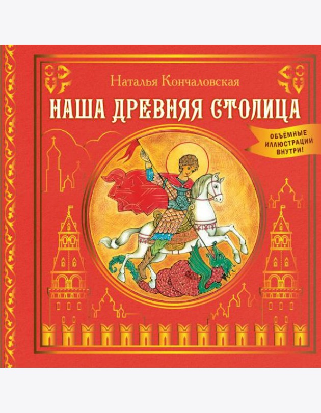 Наша древняя столица