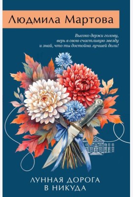 Лунная дорога в никуда