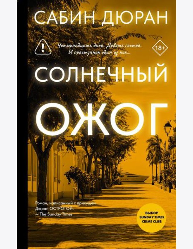 Солнечный ожог: роман