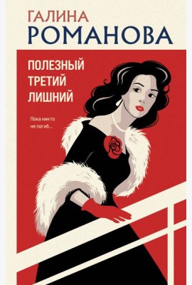 Полезный третий лишний