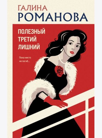 Полезный третий лишний