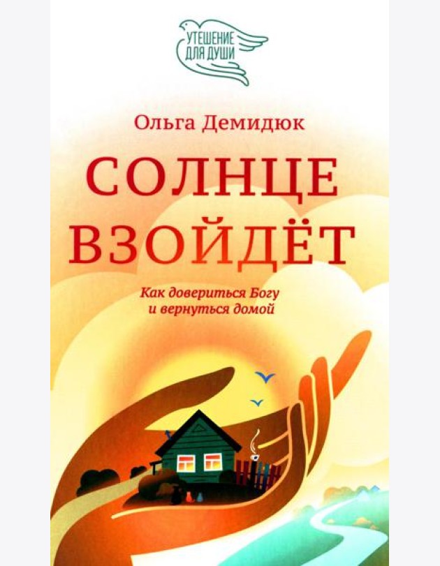 Солнце взойдет