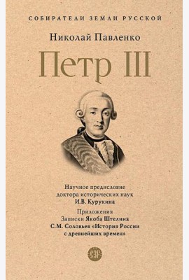 Петр III