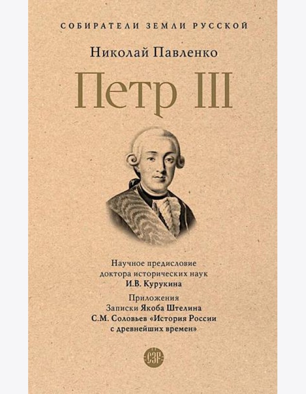 Петр III