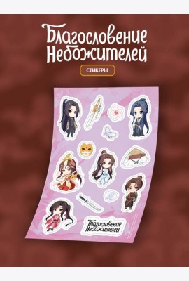 Стикерпак