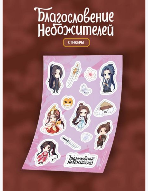 Стикерпак 