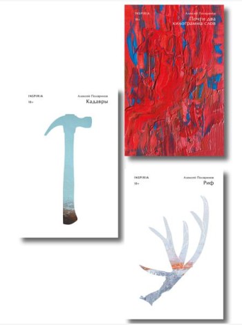 Комплект их трех книг: Кадавры + Риф + Почти два килограмма слов