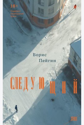 Следующий