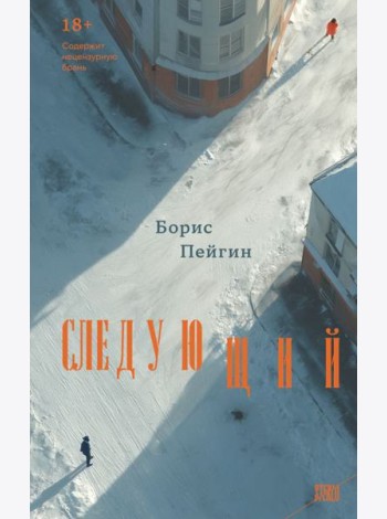 Следующий