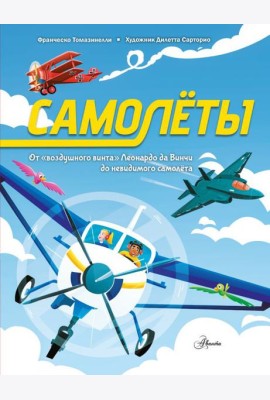 Самолеты