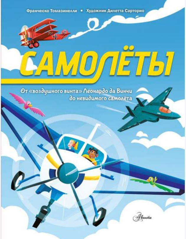 Самолеты