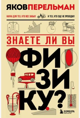 Знаете ли вы физику? Новое оформление