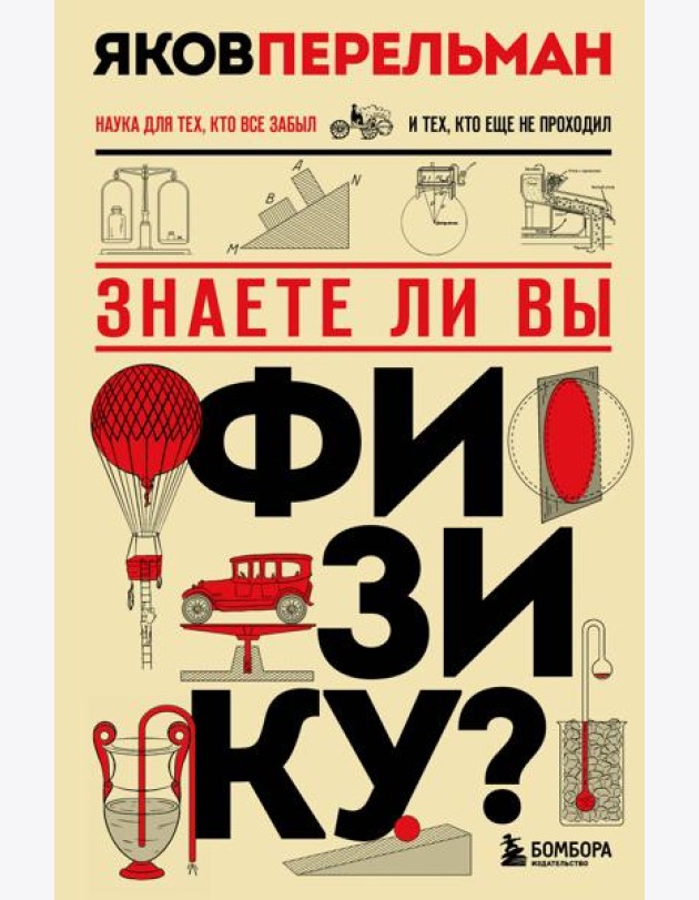 Знаете ли вы физику? Новое оформление