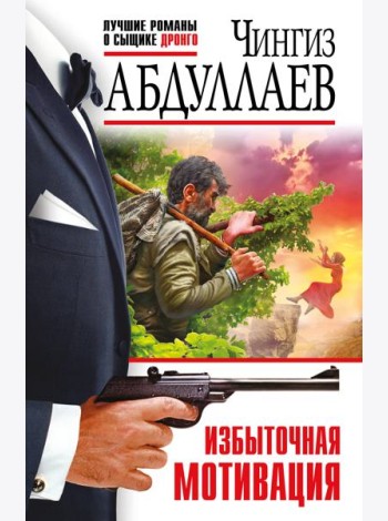 Избыточная мотивация