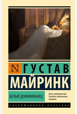 Белый Доминиканец