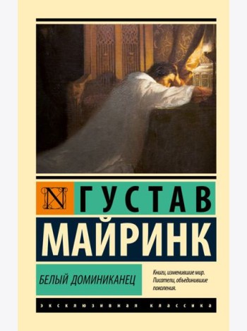 Белый Доминиканец