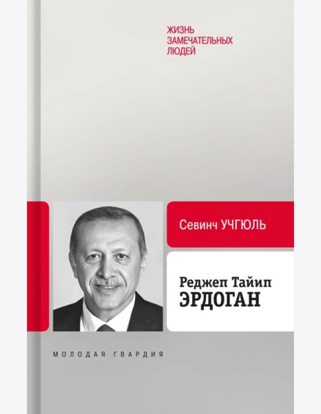 Реджеп Тайип Эрдоган