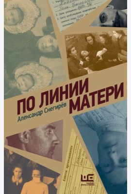 По линии матери