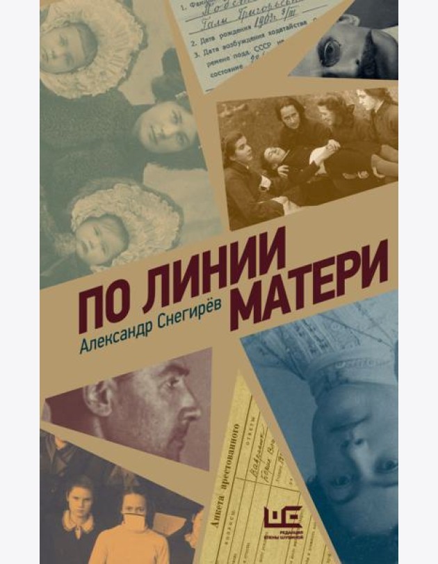 По линии матери