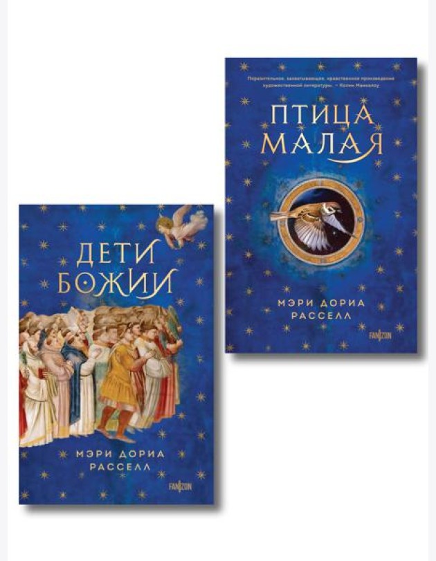 Комплект. Птица малая + Дети Божии