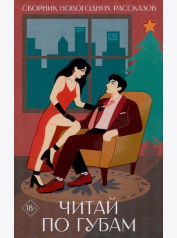 Читай по губам