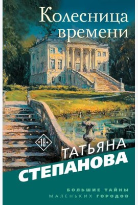 Колесница времени