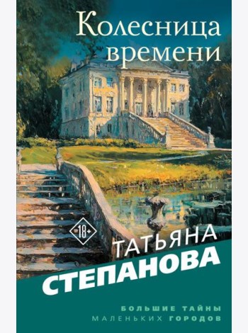Колесница времени