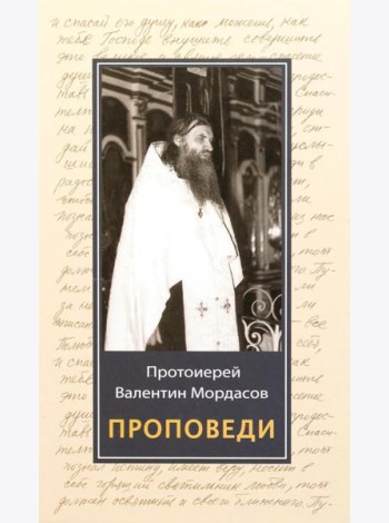 Проповеди