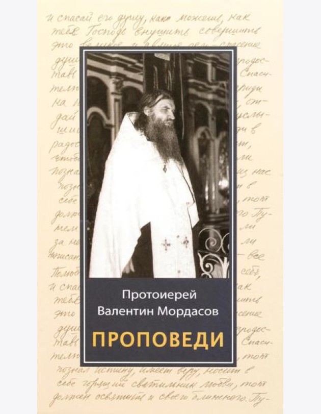 Проповеди