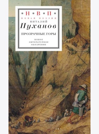 Прозрачные горы