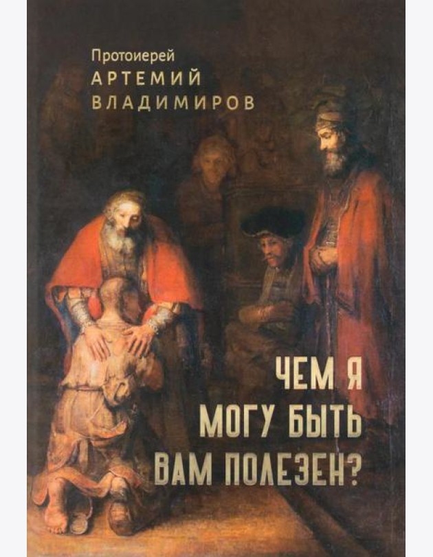 Чем я могу быть вам полезен?