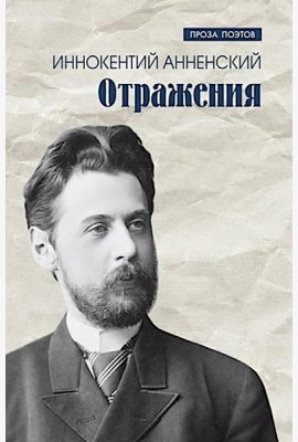 Отражения