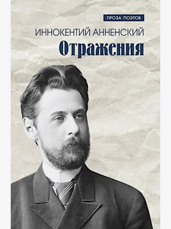 Отражения