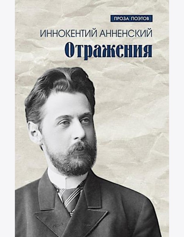 Отражения