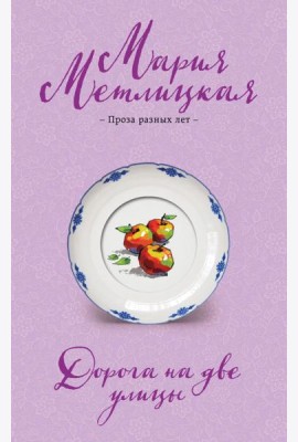 Дорога на две улицы