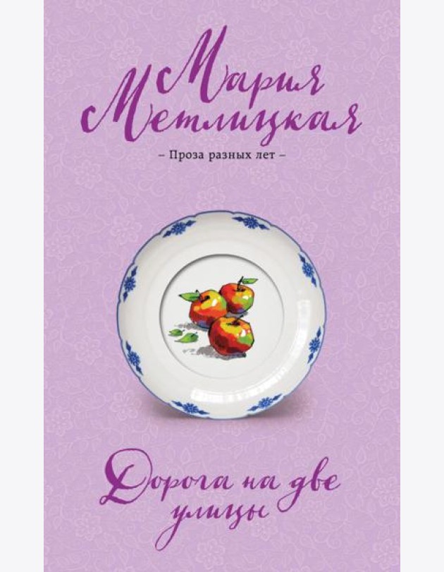 Дорога на две улицы