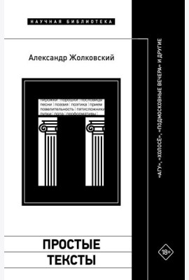 Простые тексты: 