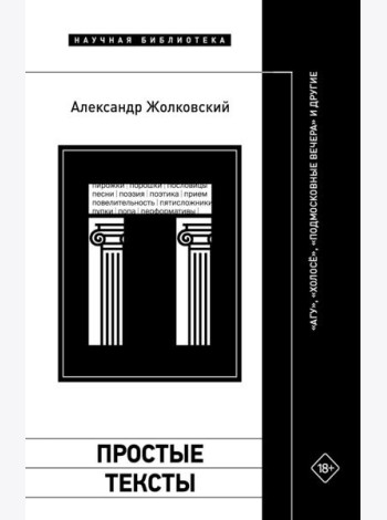 Простые тексты: 