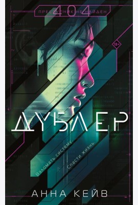 Дублер