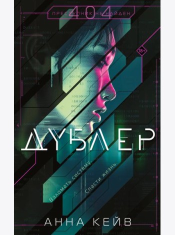 Дублер