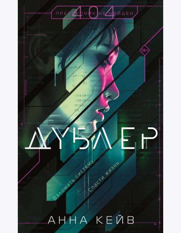Дублер