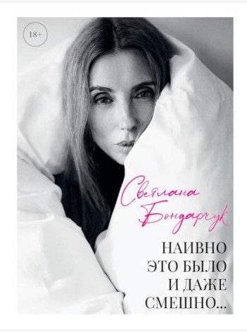 Наивно это было и даже смешно...