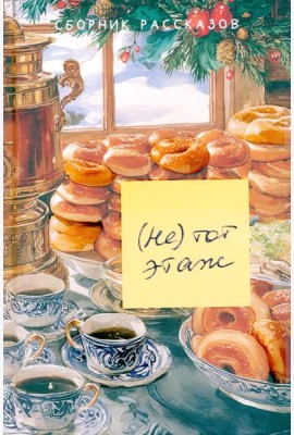 Не тот этаж