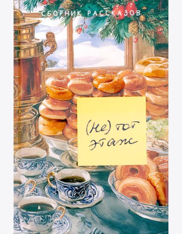 Не тот этаж