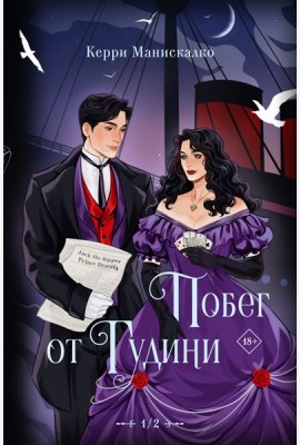 Побег от Гудини. Охота на дьявола