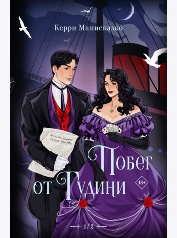 Побег от Гудини. Охота на дьявола