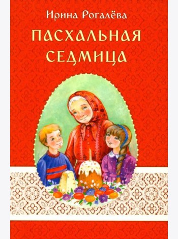 Пасхальная седмица