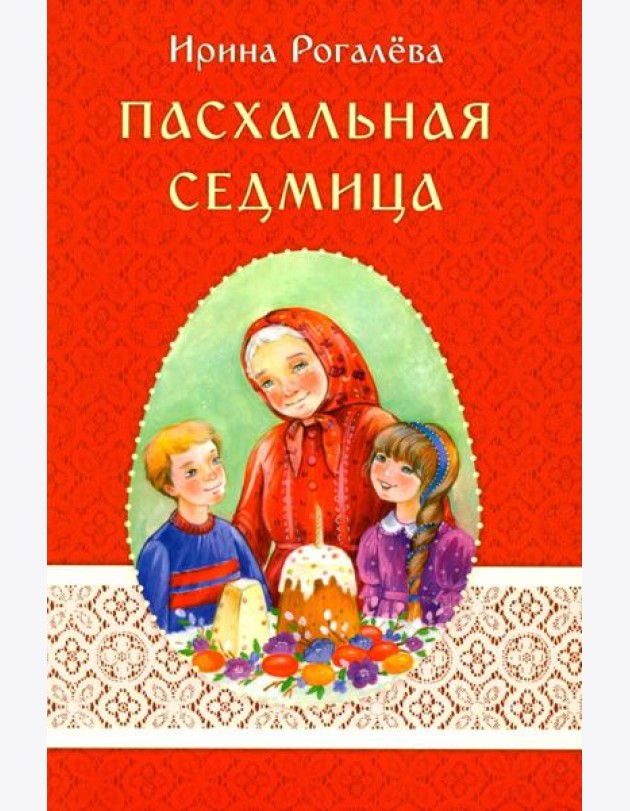 Пасхальная седмица